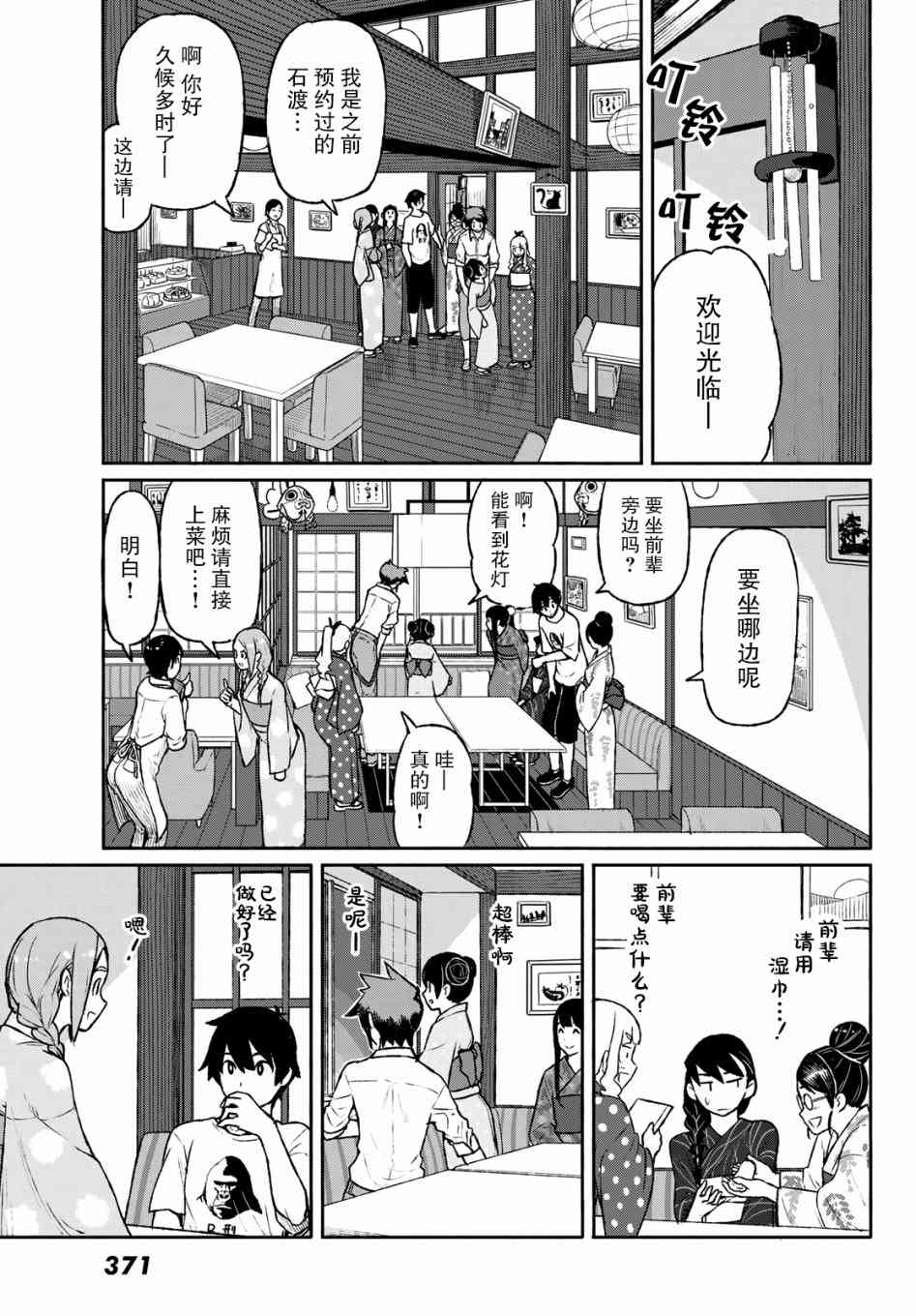 《飞翔的魔女》51话第23页