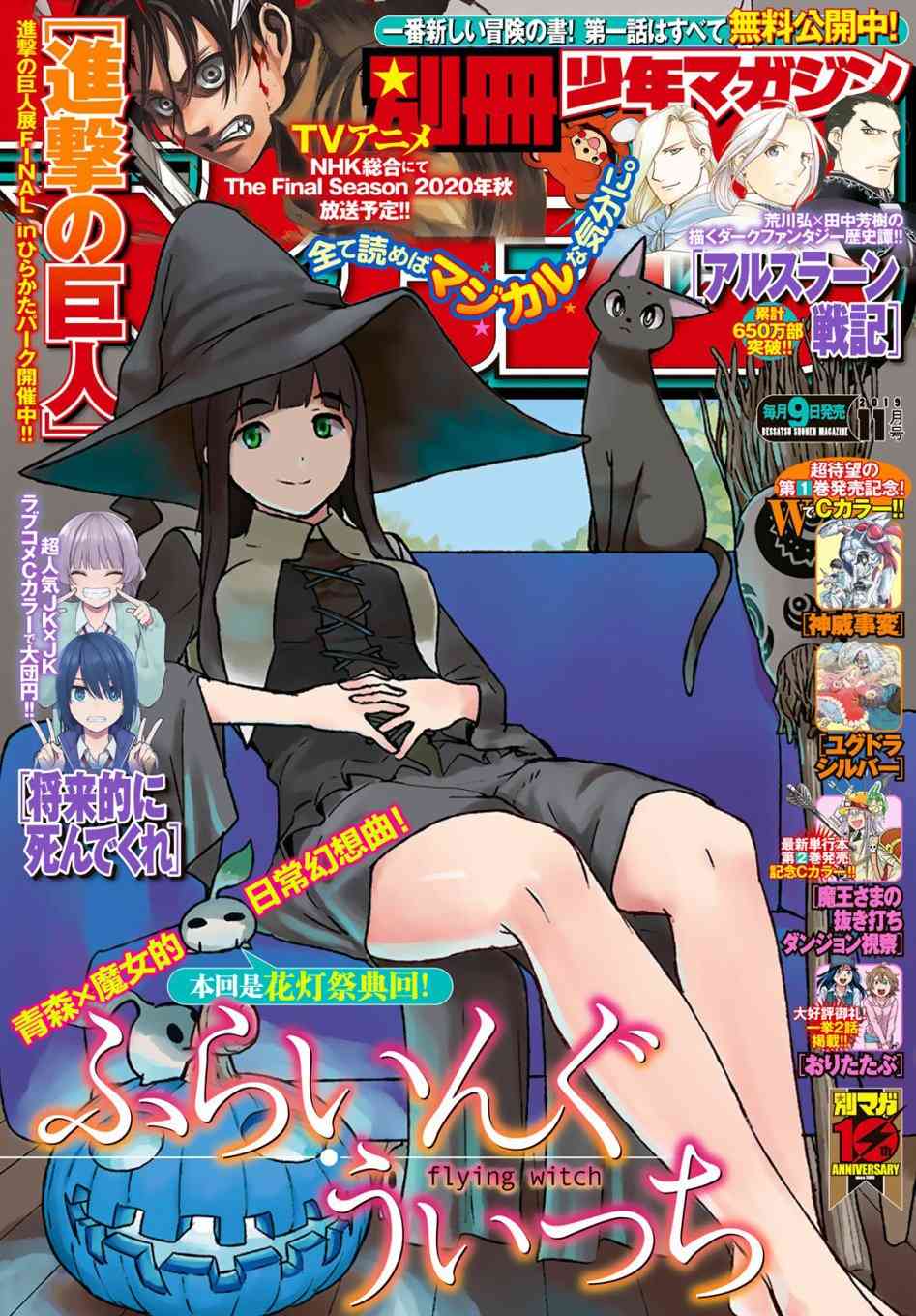 《飞翔的魔女》51话第2页