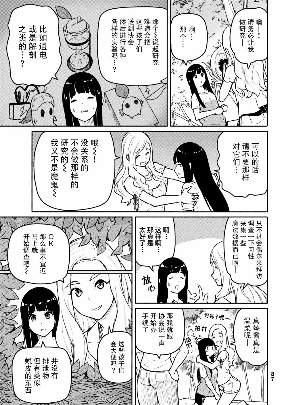 《飞翔的魔女》53话第20页