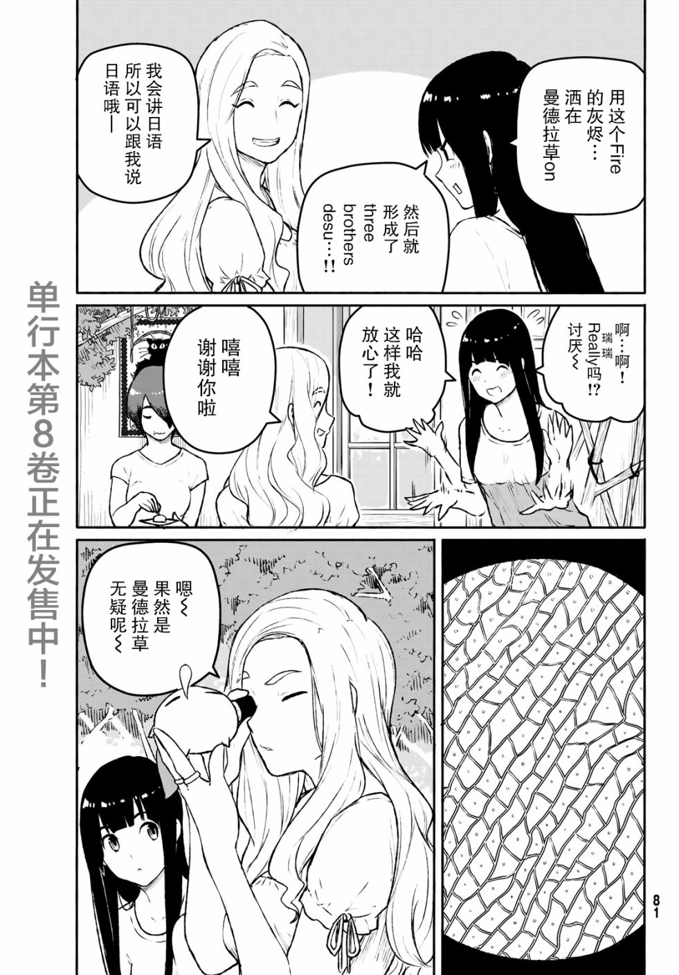 《飞翔的魔女》53话第14页