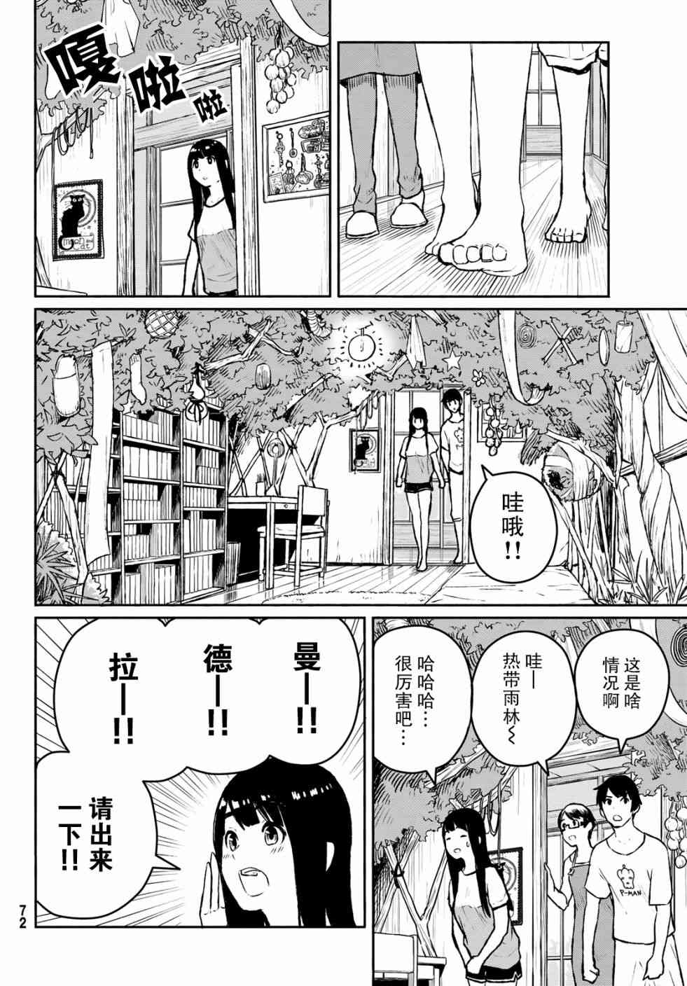 《飞翔的魔女》53话第5页