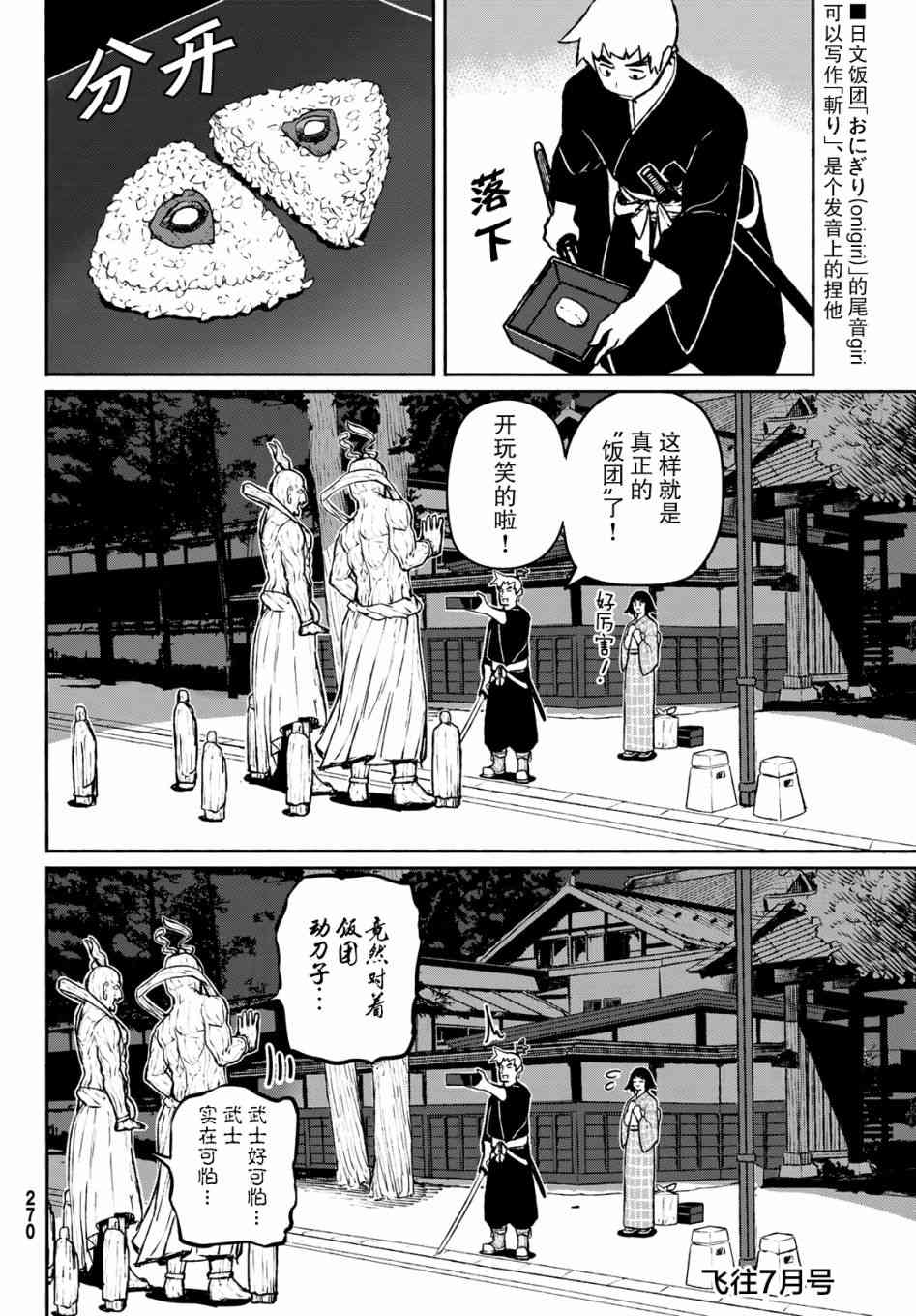 《飞翔的魔女》54话第26页