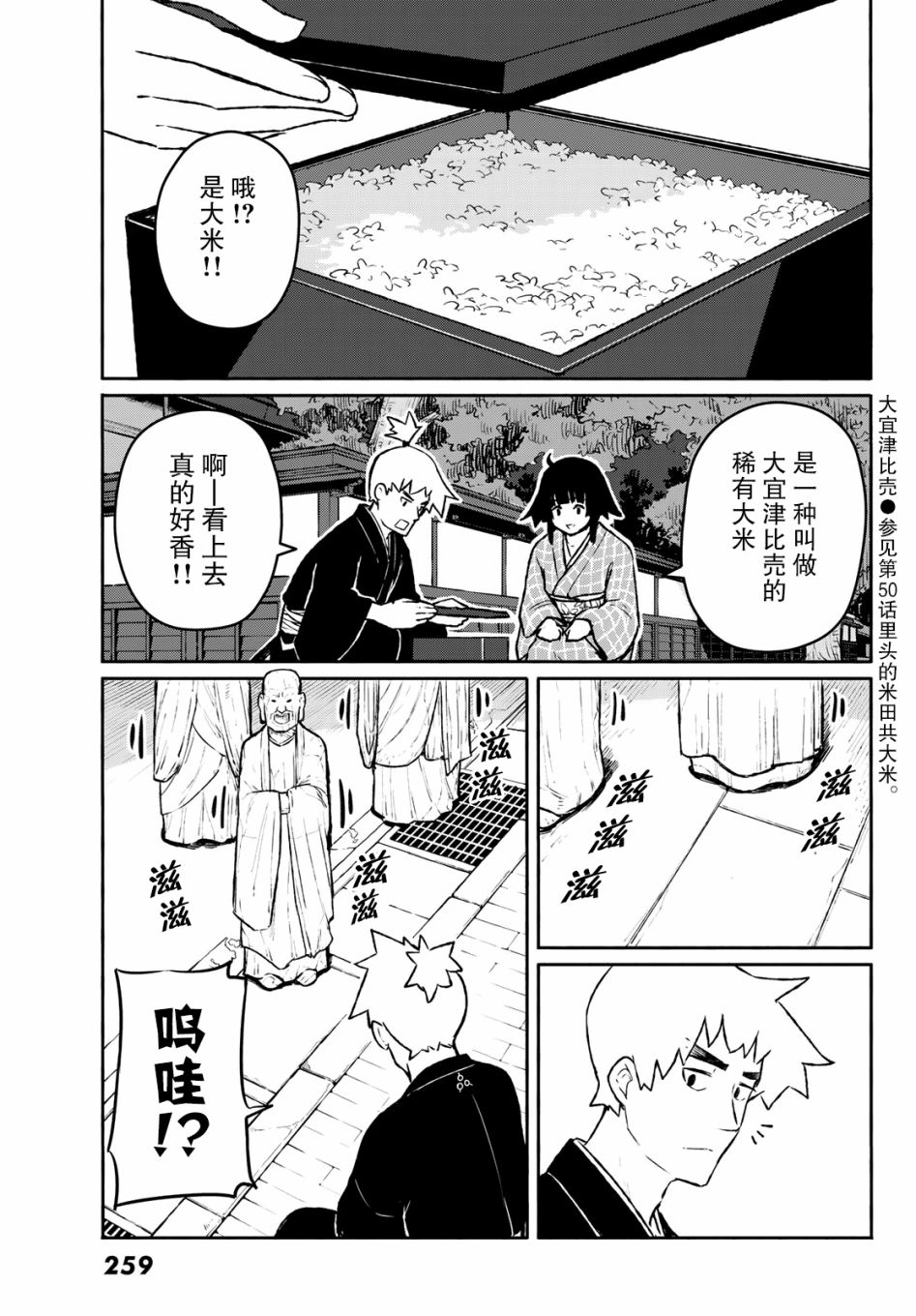 《飞翔的魔女》54话第15页