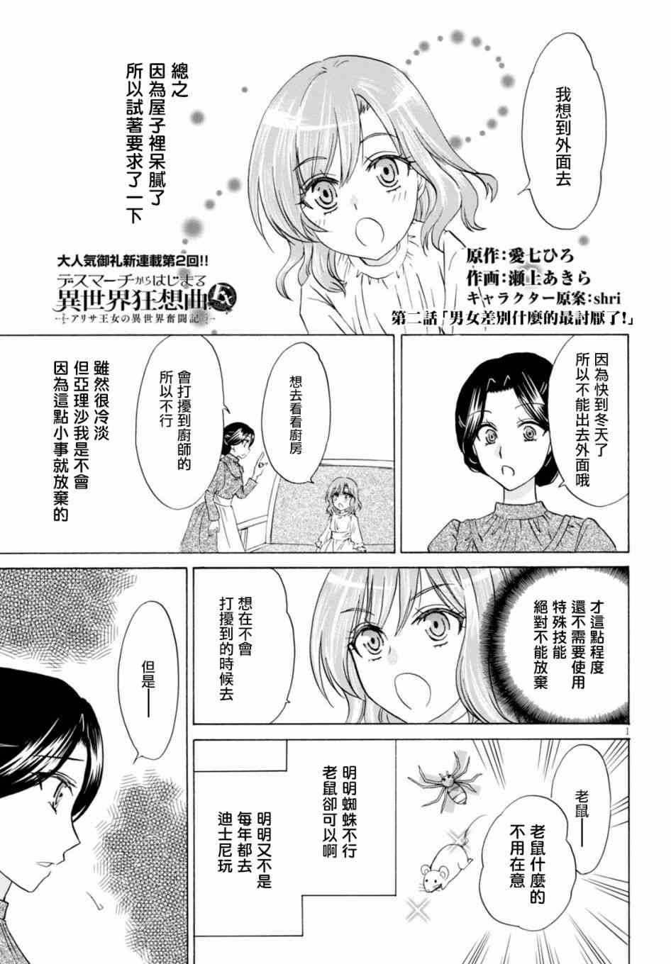 《爆肝工程师的异世界狂想曲Ex：亚里沙王女的异世界奋斗记》2话第1页