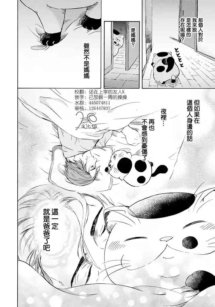 《大叔与猫》8话第4页