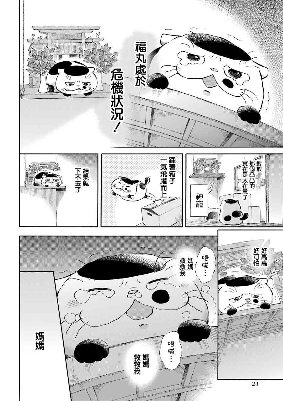 《大叔与猫》27话第2页