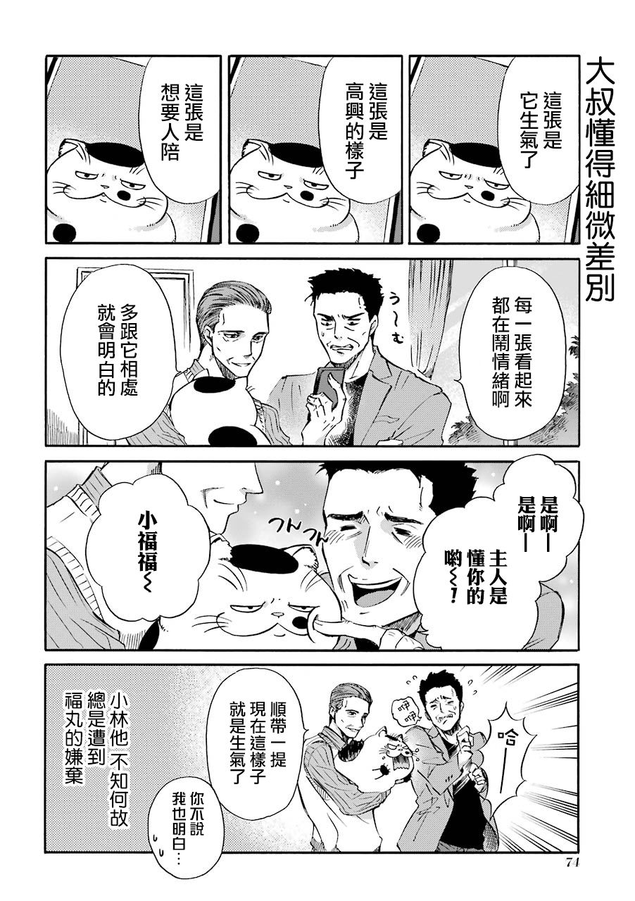 《大叔与猫》31话第12页