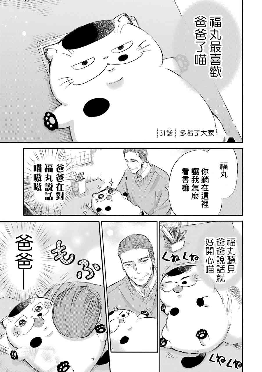 《大叔与猫》33话第4页