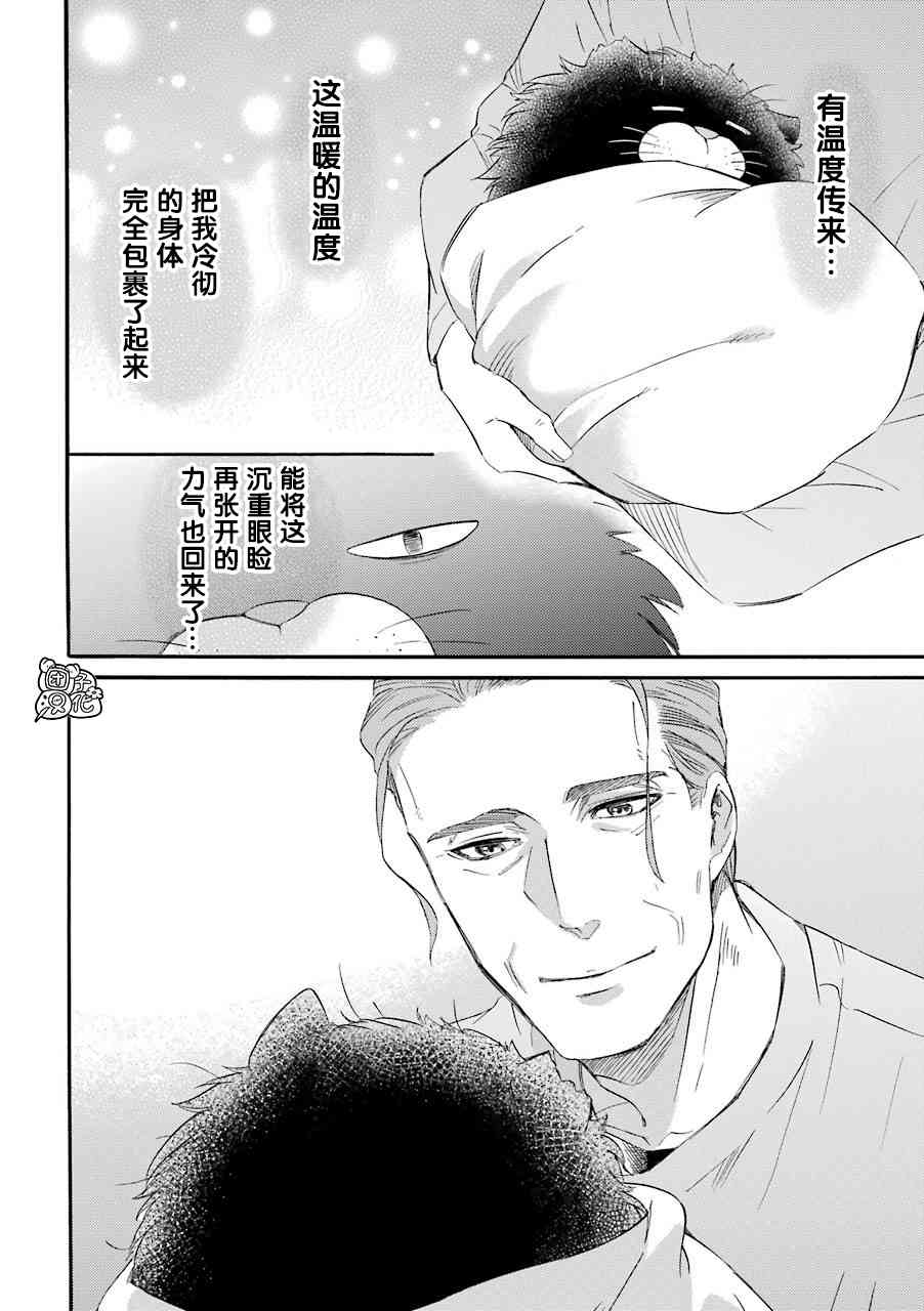 《大叔与猫》51话第2页