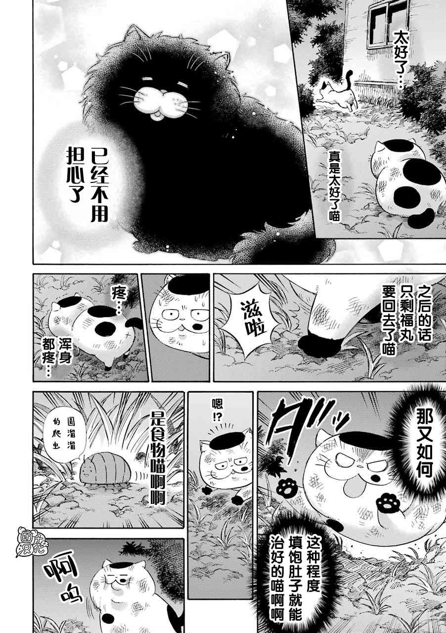 《大叔与猫》52话第8页