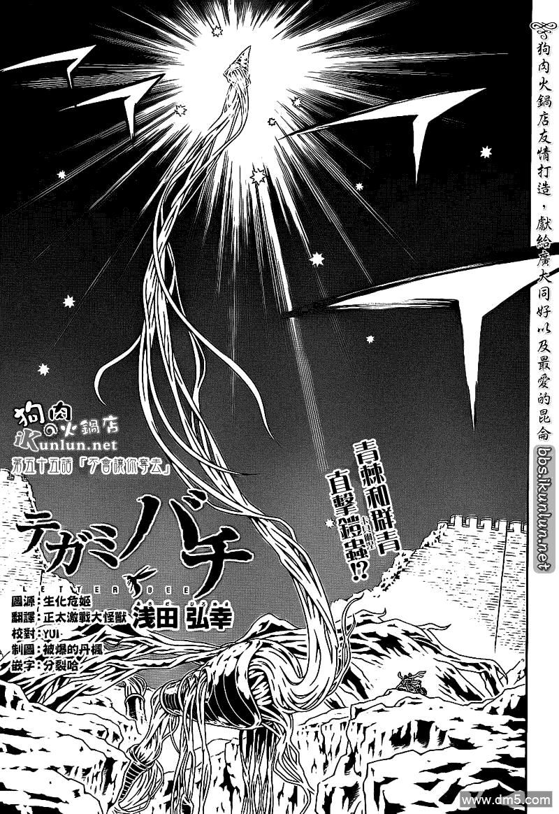 《信蜂》第55话 不会让你夺去第1页