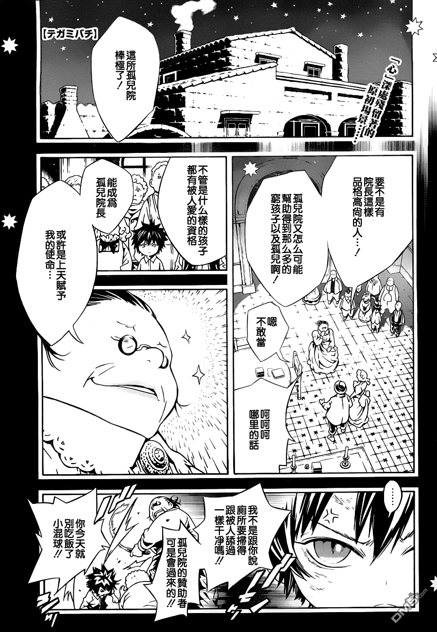 《信蜂》第70话 姓名第1页