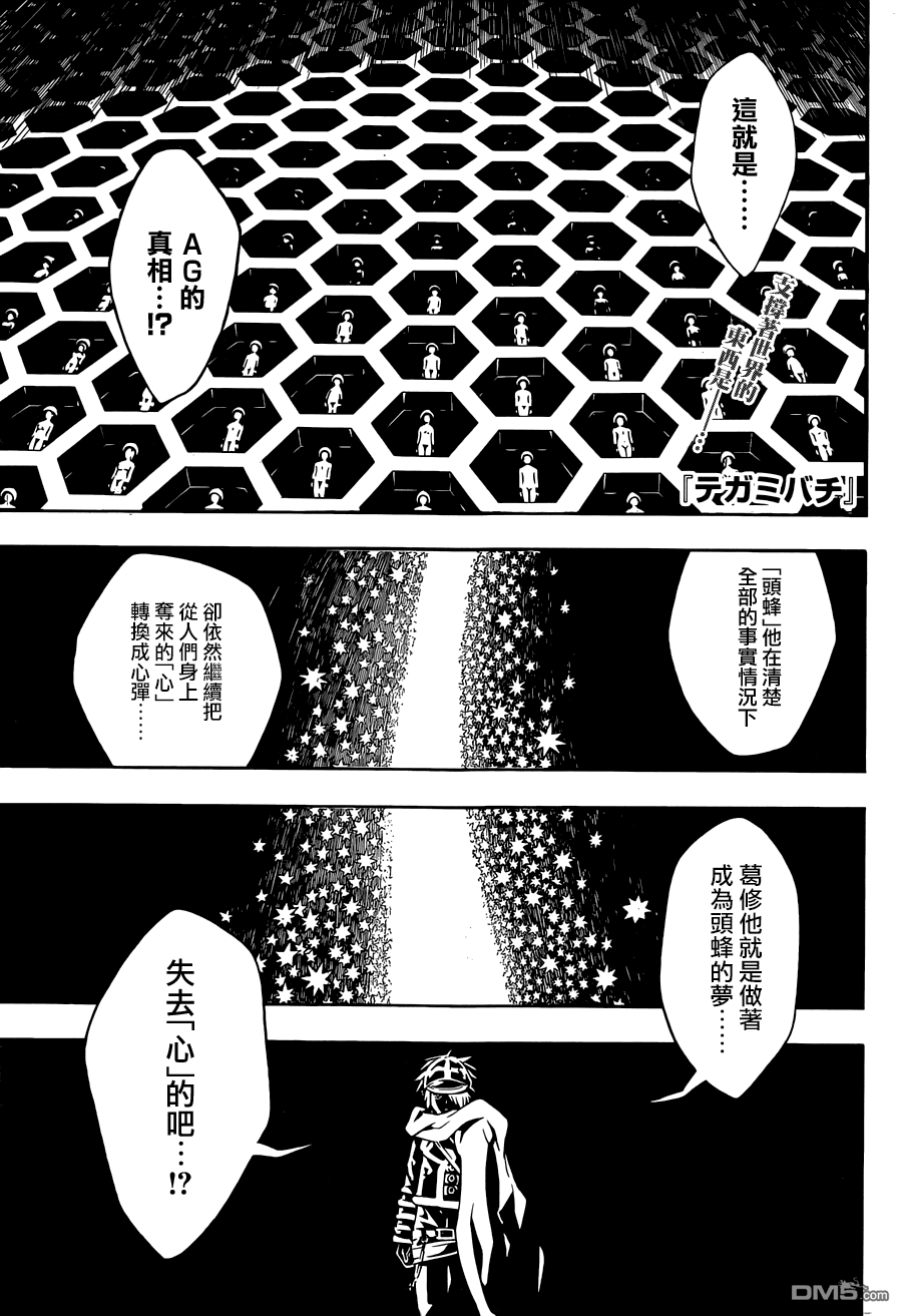 《信蜂》第92话 真实的动向第1页