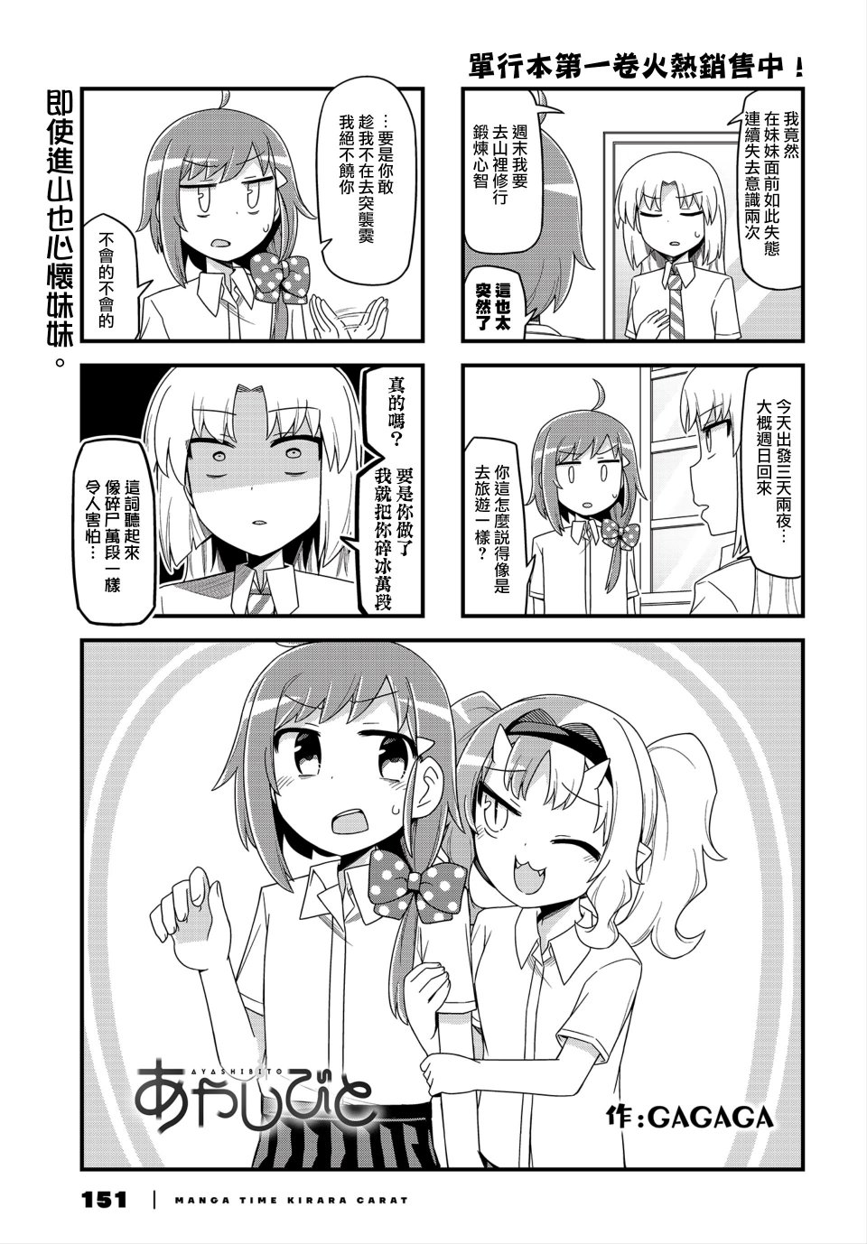 《妖人日常》19话第1页