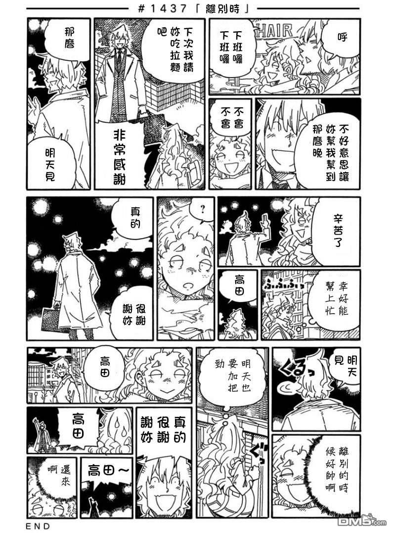 《家里蹲兄妹》第1428-1437话第12页