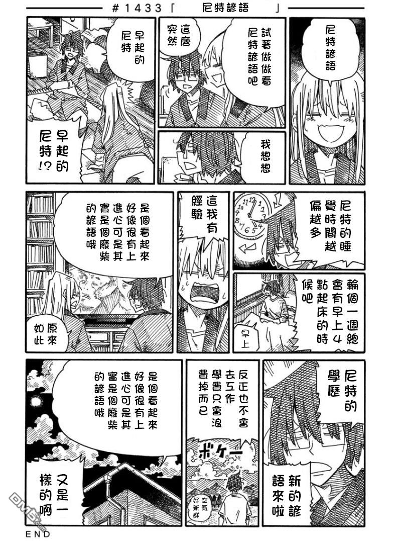 《家里蹲兄妹》第1428-1437话第8页