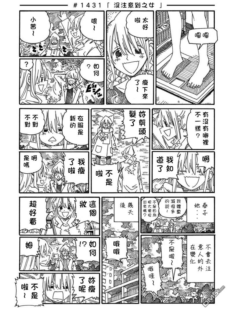 《家里蹲兄妹》第1428-1437话第5页