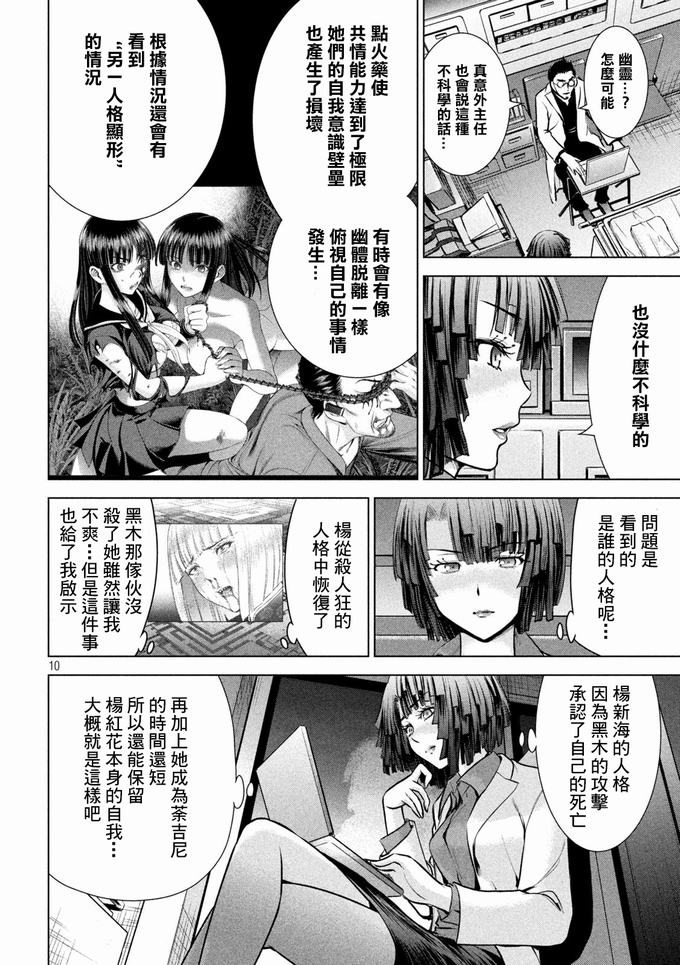 《邪灵附体》159话.内之院第8页