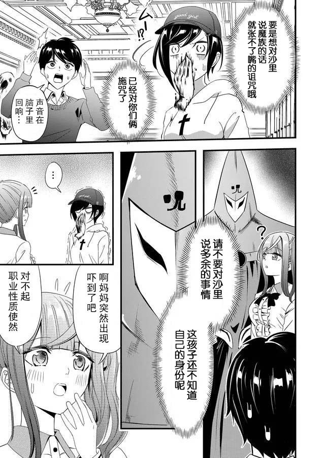 《被女友诅咒了不过很开心所以OK》10话第3页