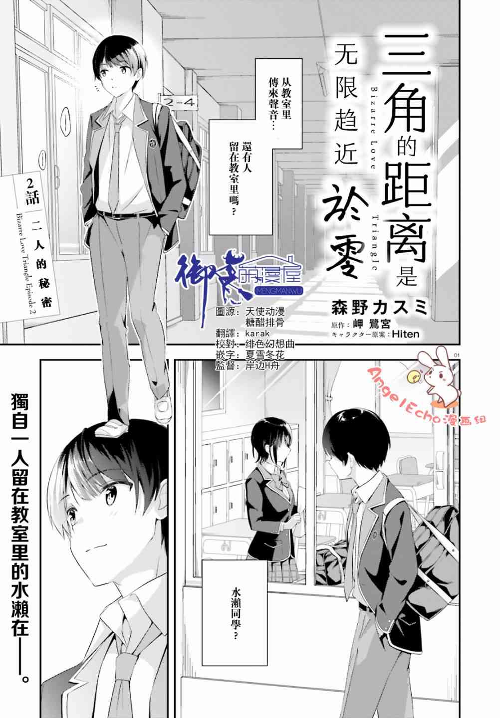 《三角的距离是无限趋近于零》2话第1页