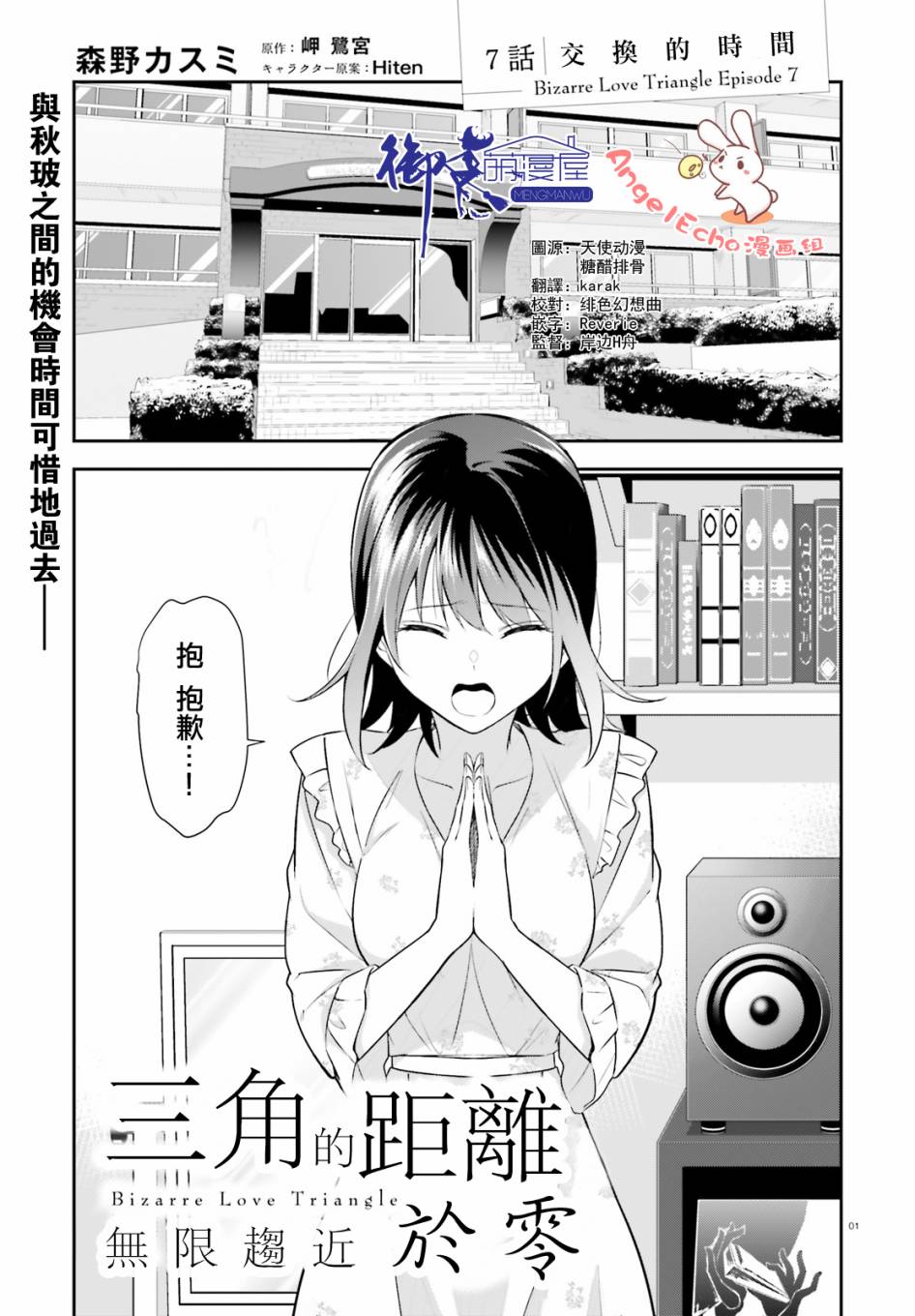 《三角的距离是无限趋近于零》7话第1页