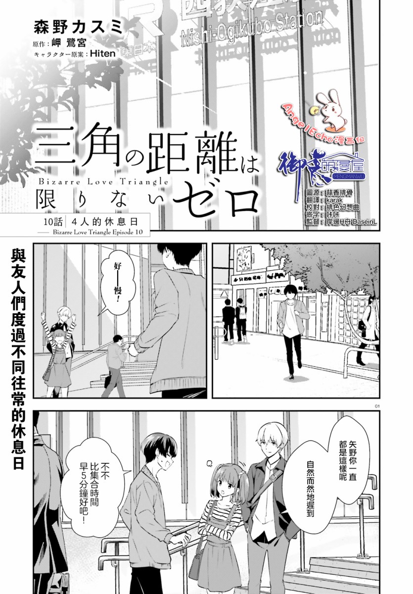 《三角的距离是无限趋近于零》10话第1页