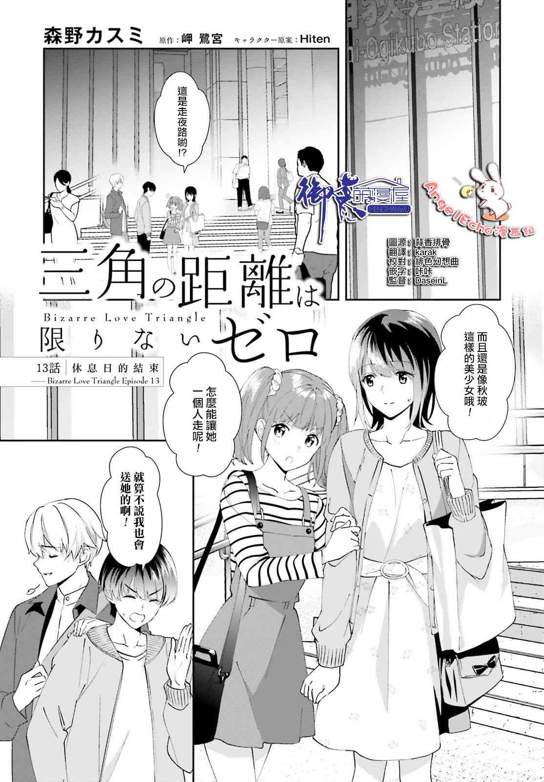 《三角的距离是无限趋近于零》13话第1页