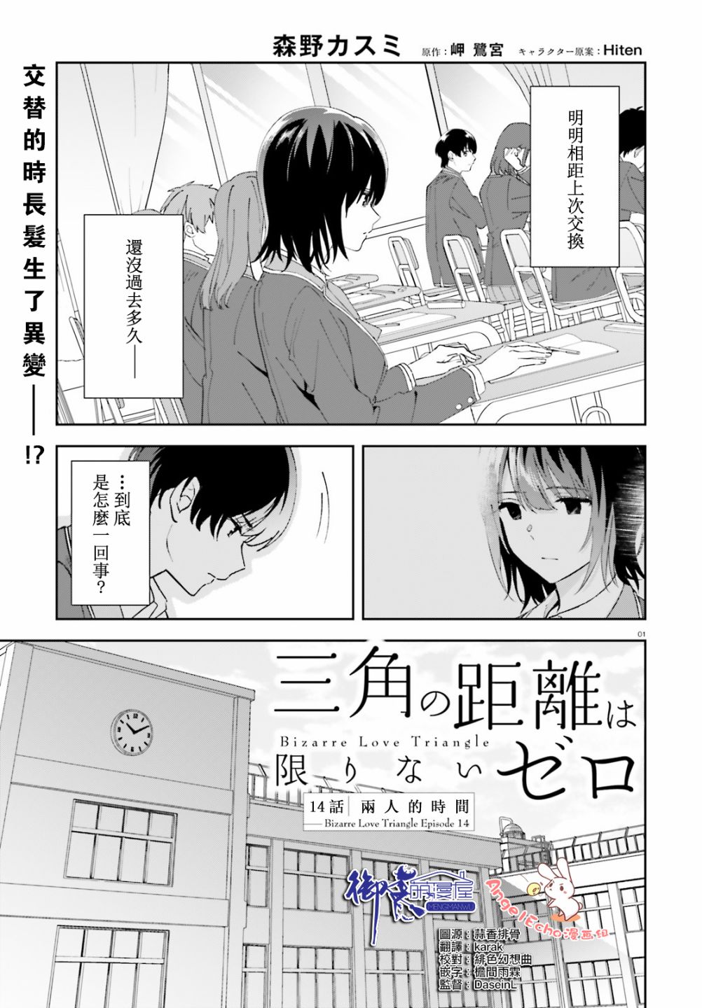 《三角的距离是无限趋近于零》14话第1页