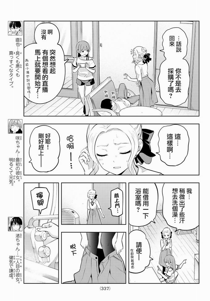 《女友成双》46话第4页