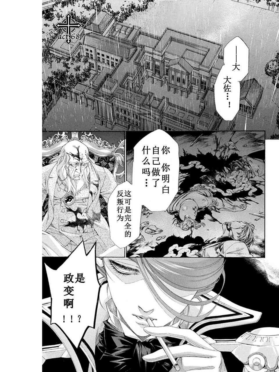 《圣魔之血》68话第1页