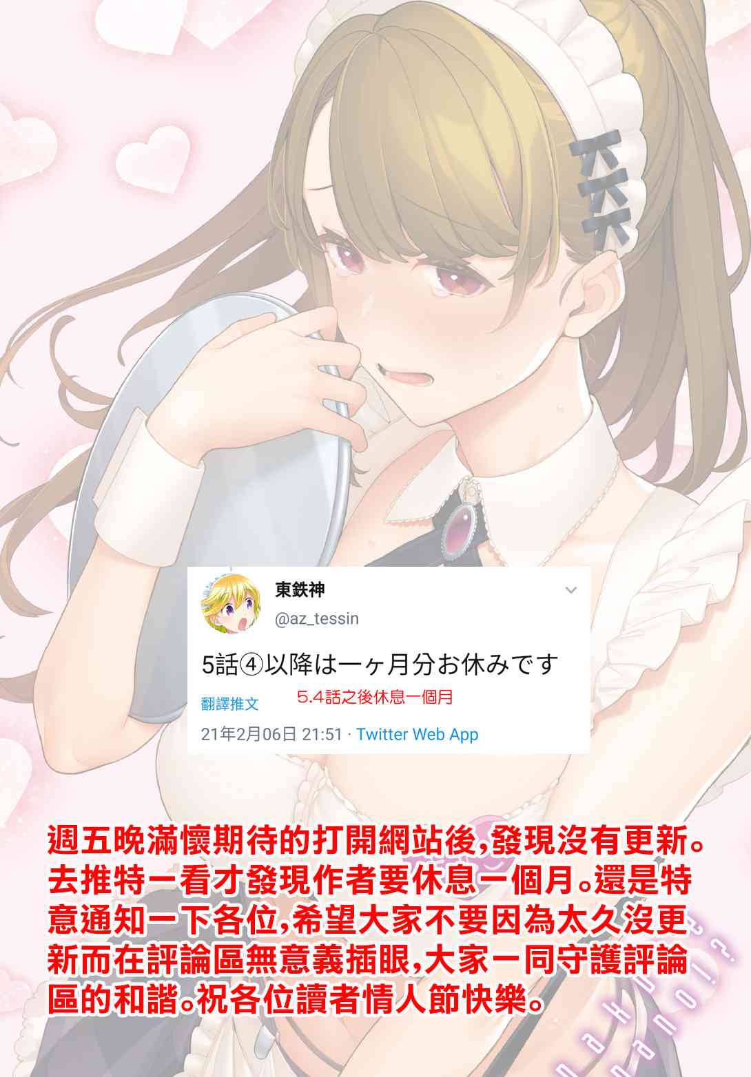 《喜欢的不是女儿而是我吗？》公告第1页