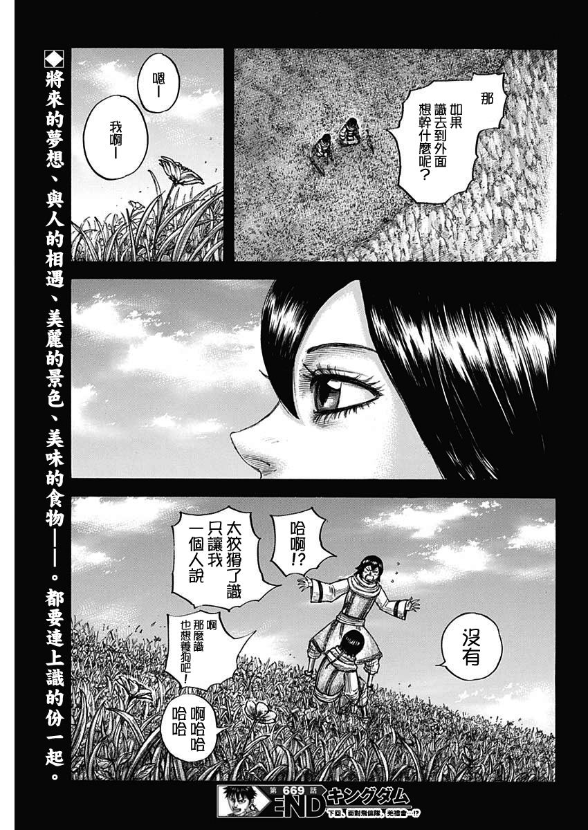 《王者天下》669话第19页