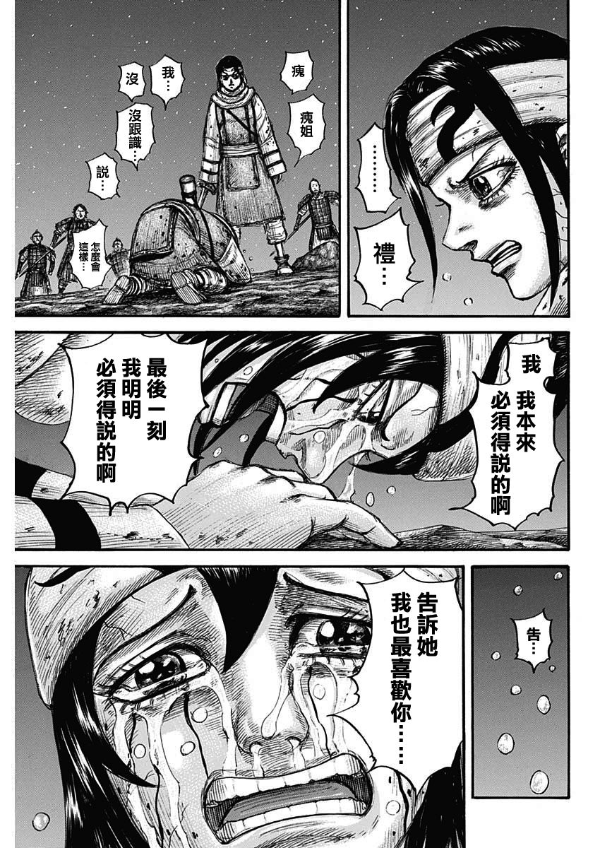 《王者天下》669话第17页