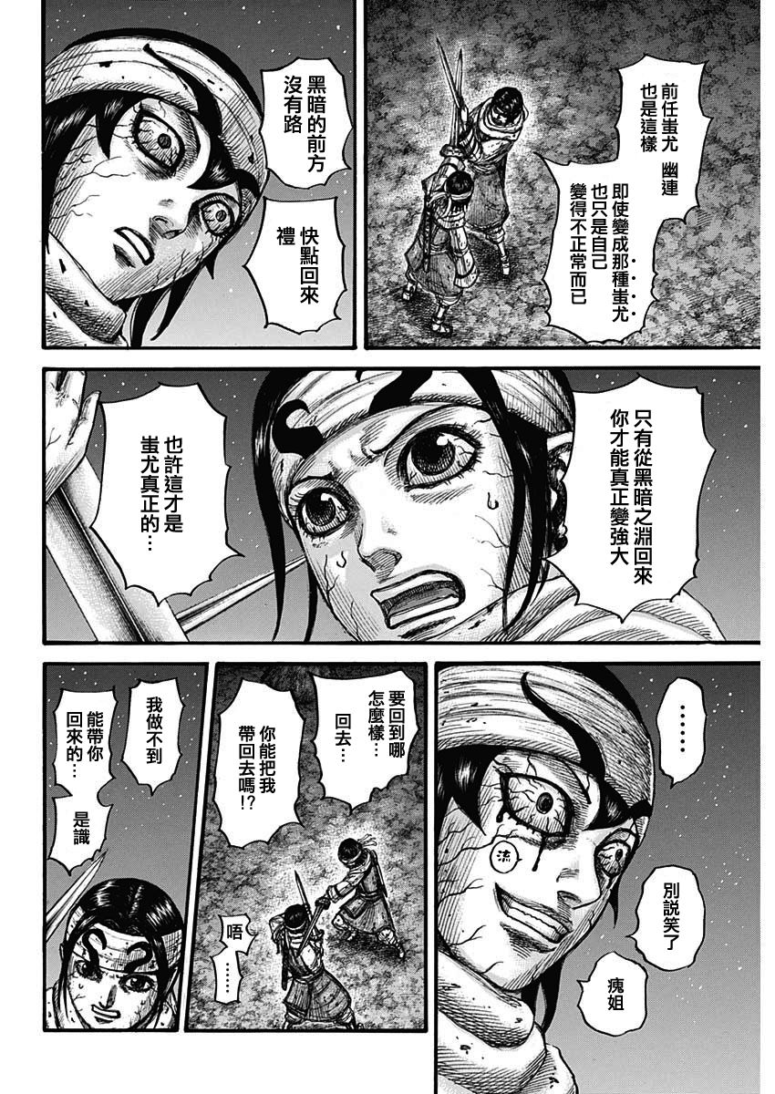 《王者天下》669话第10页