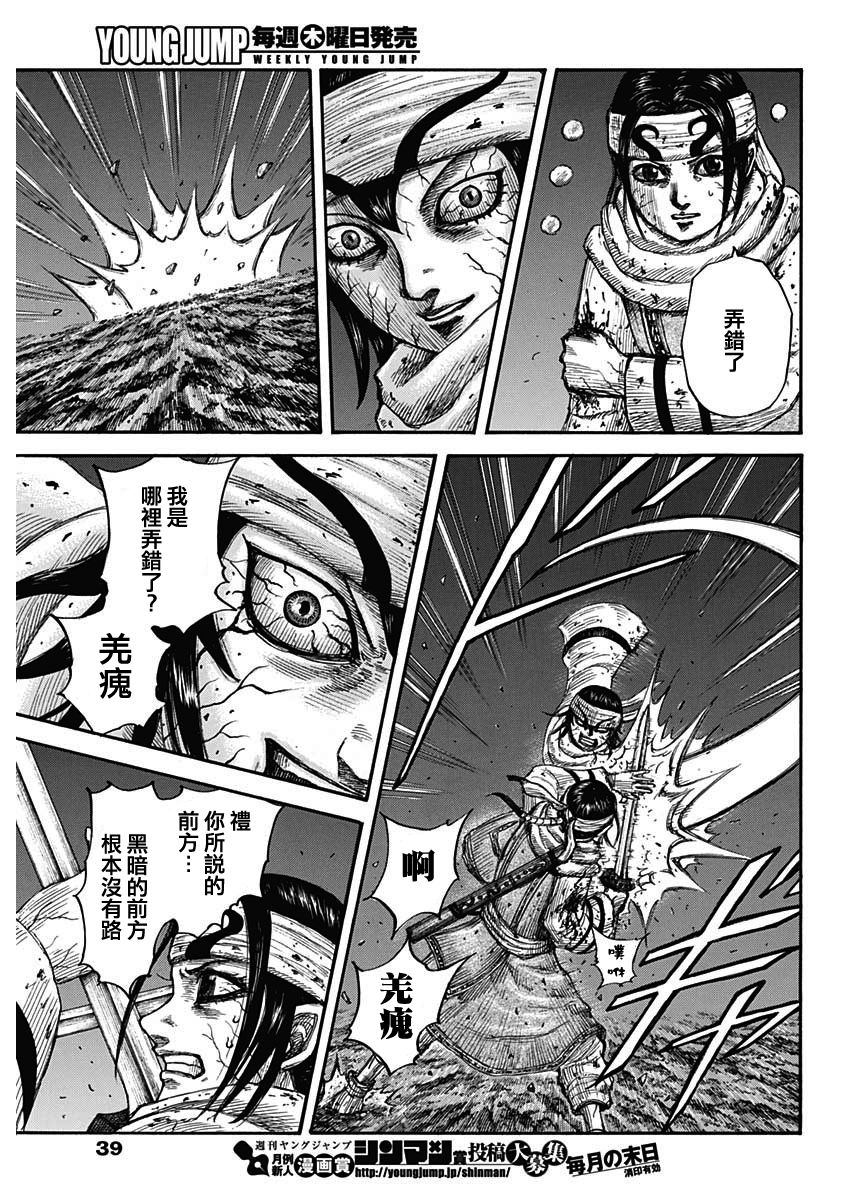 《王者天下》669话第9页