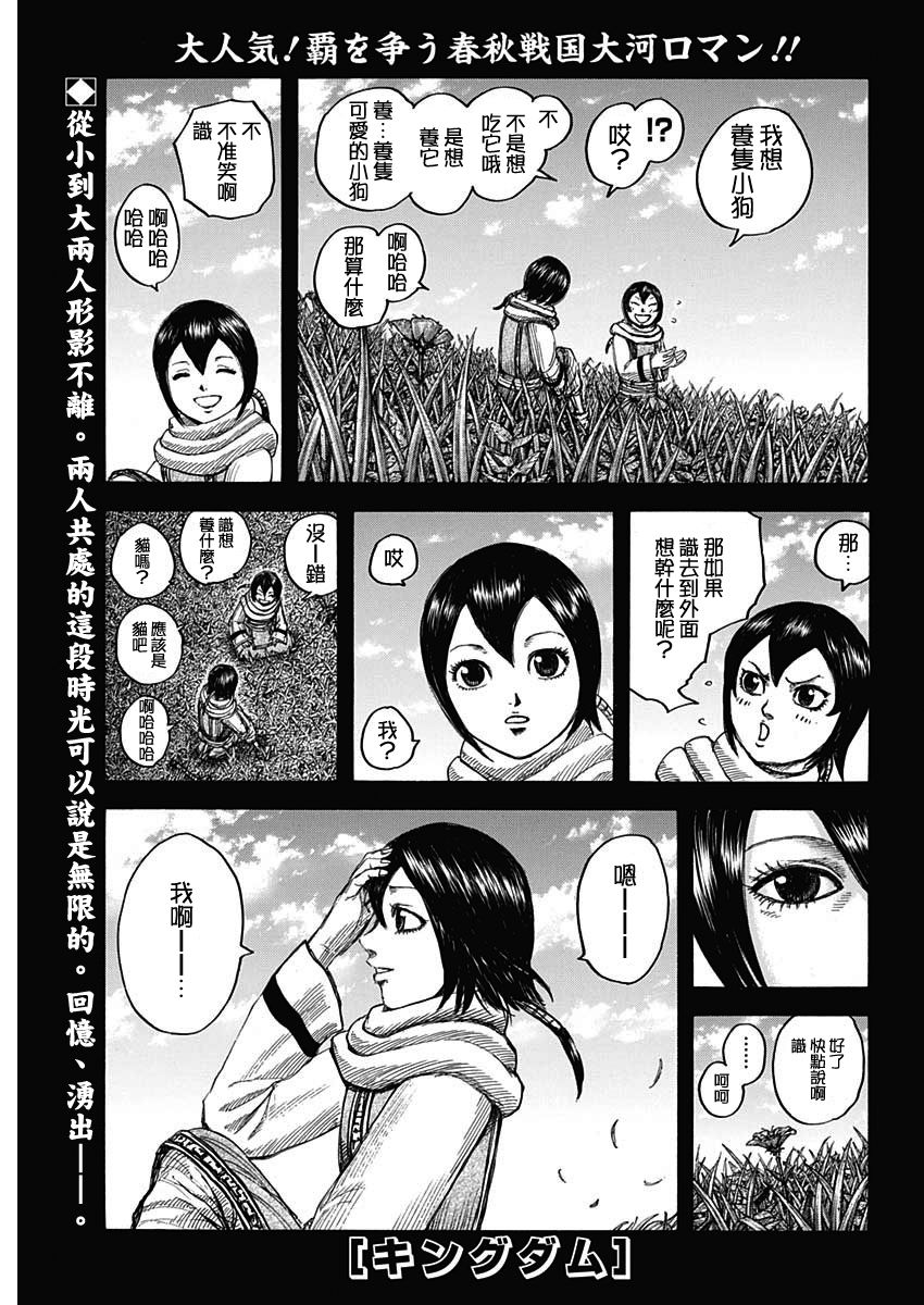 《王者天下》669话第2页