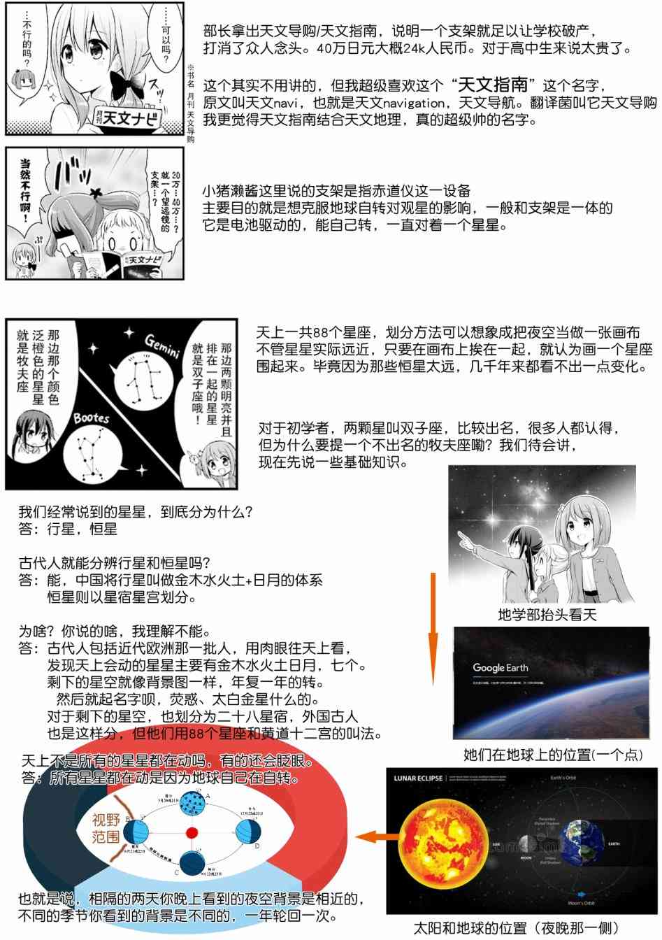 《恋爱小行星》5话第14页