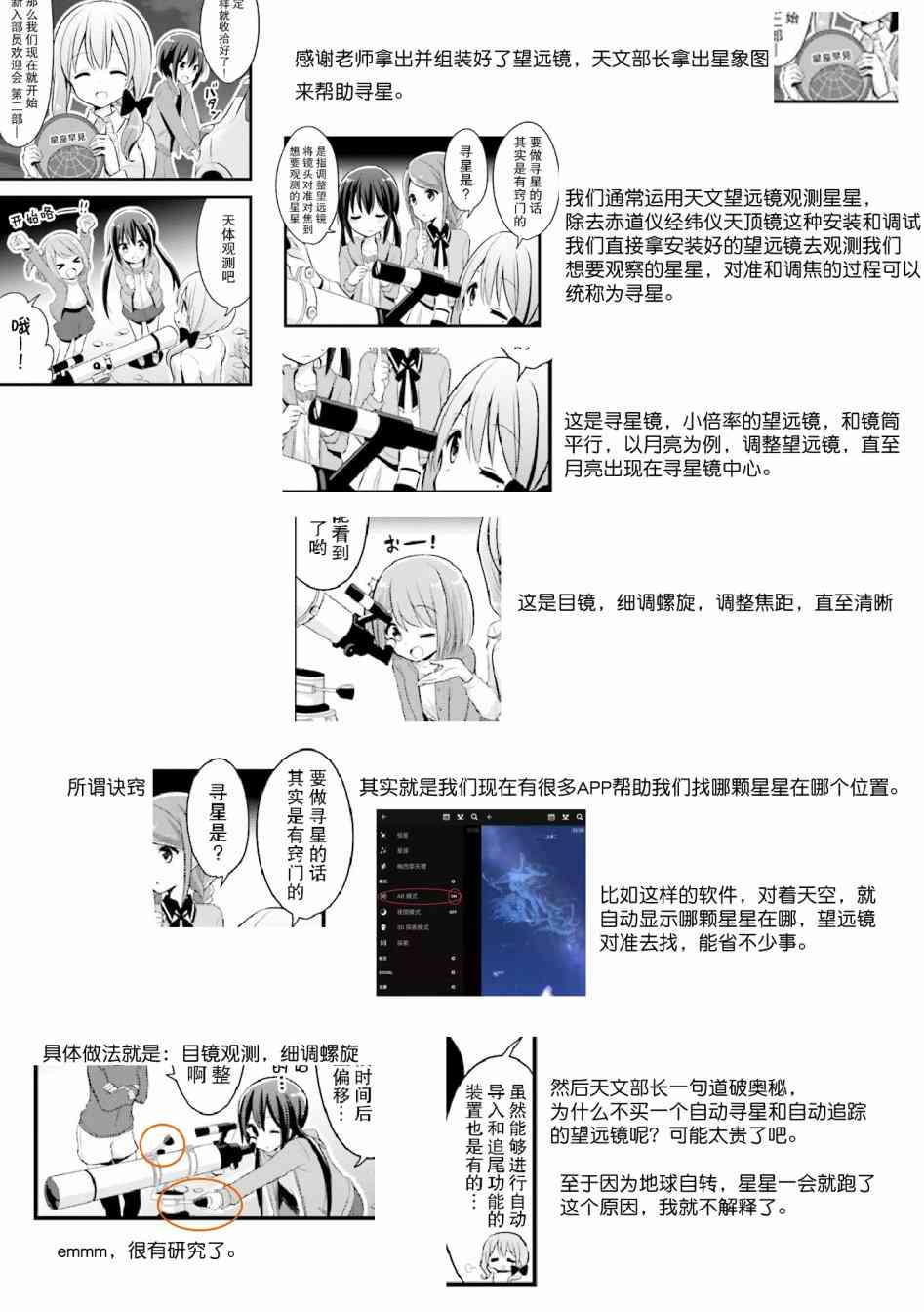 《恋爱小行星》5话第13页