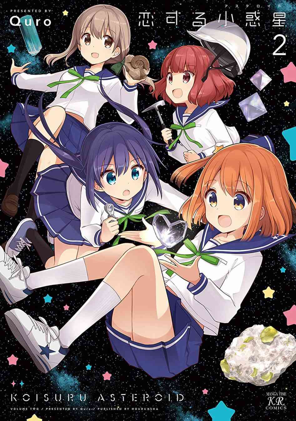 《恋爱小行星》13话第9页