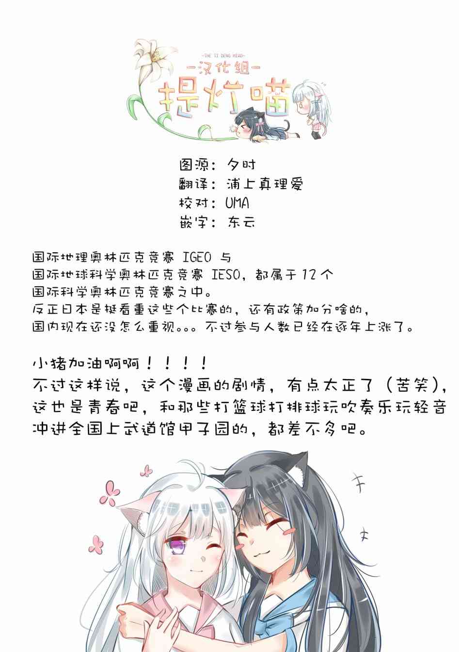 《恋爱小行星》24话第9页