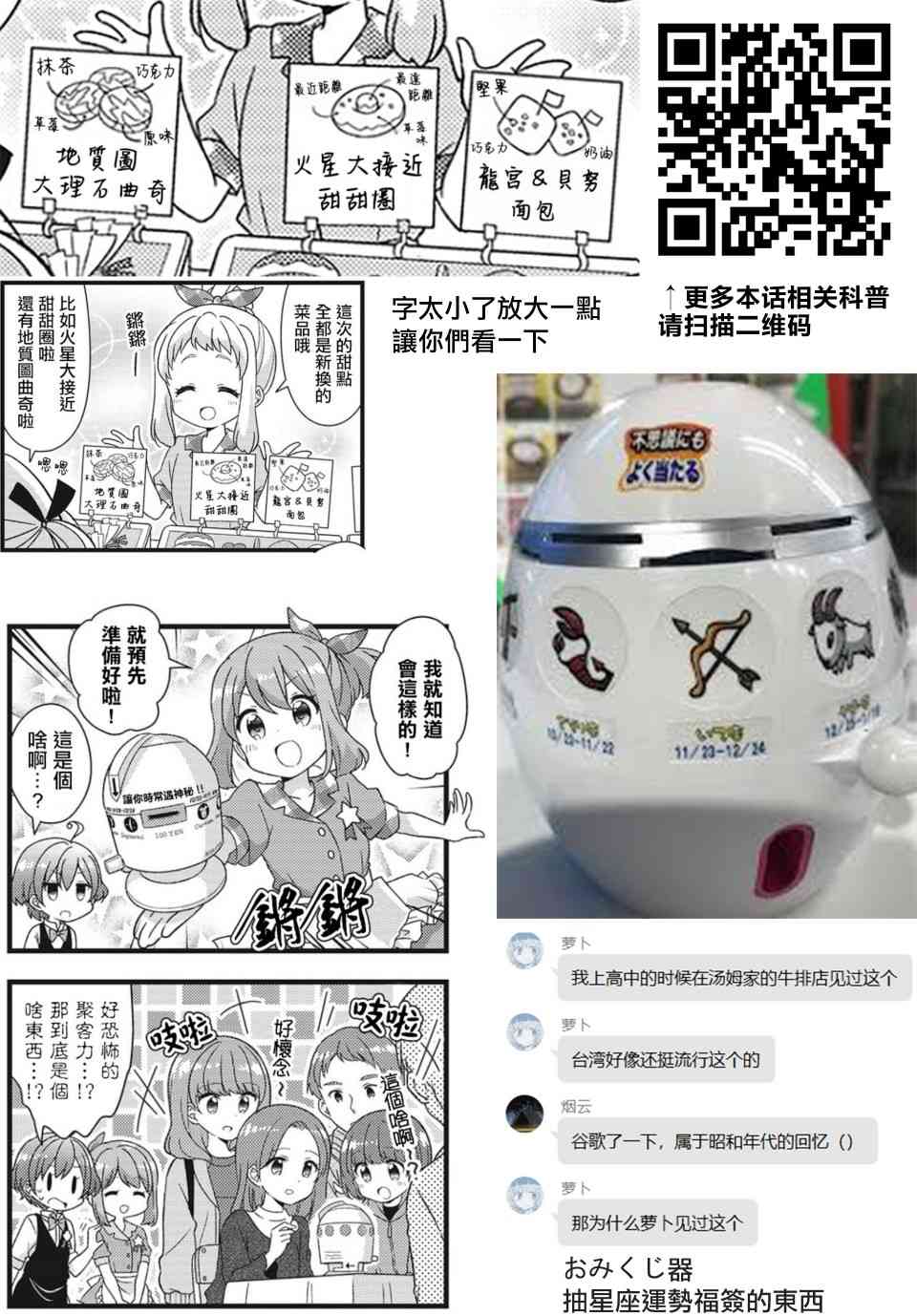 《恋爱小行星》47话第9页