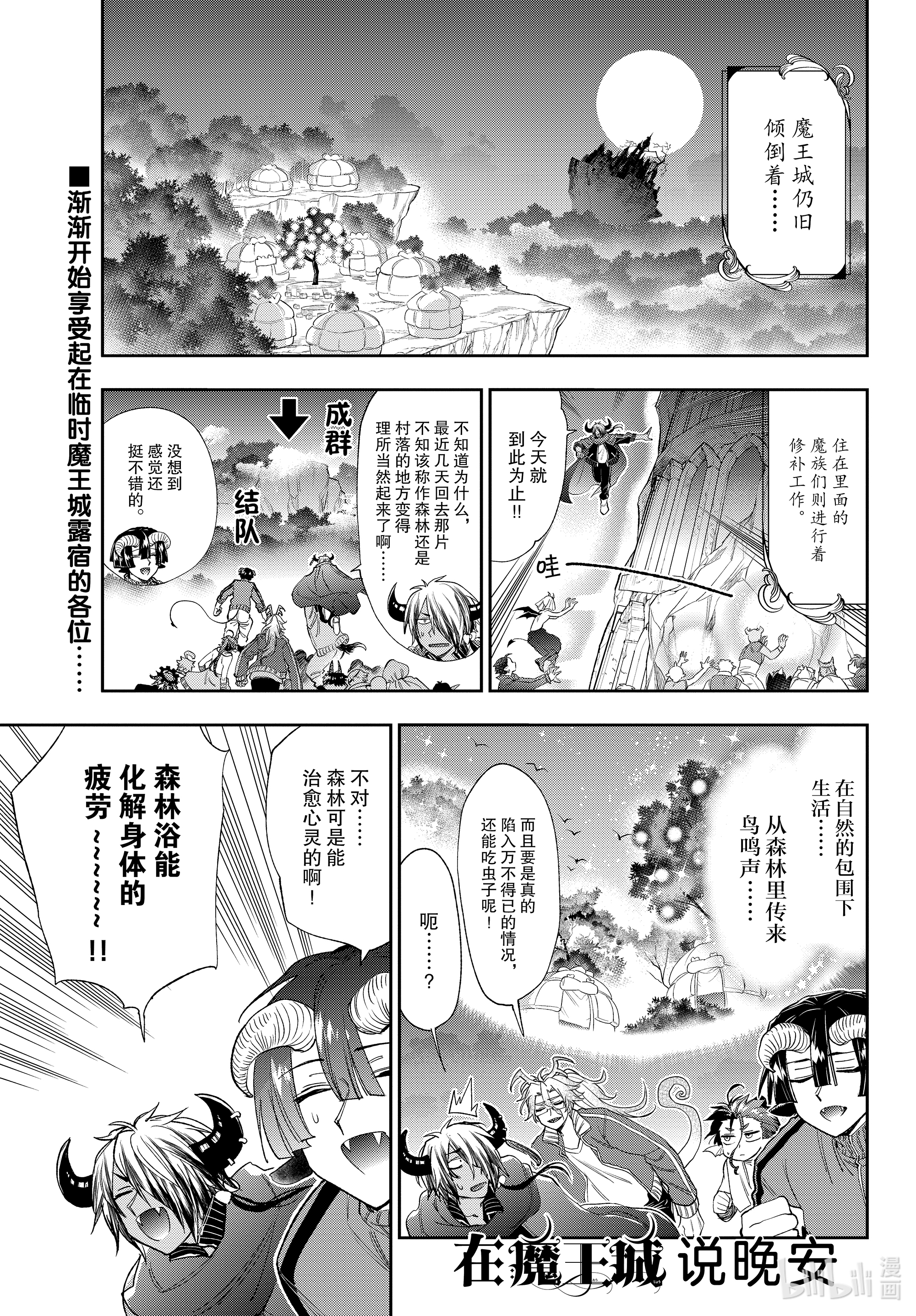 《在魔王城说晚安》228第1页