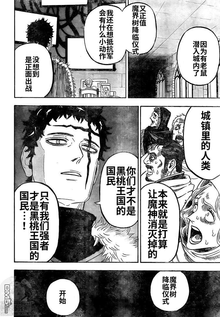 《黑色五叶草》第274话 开战第13页