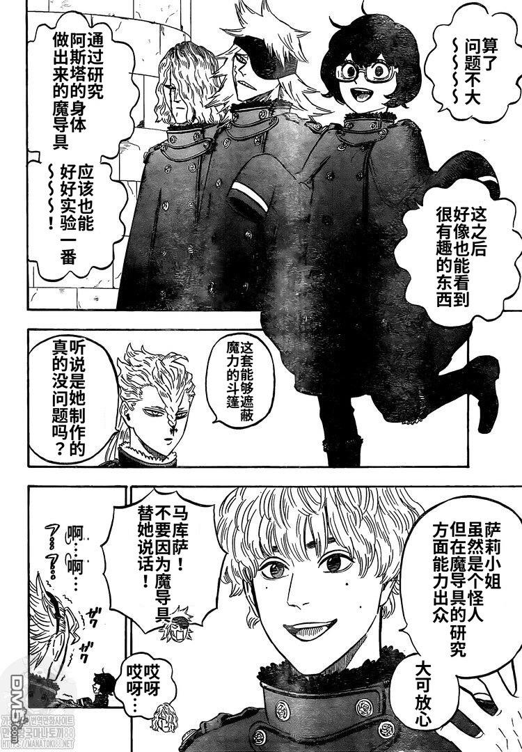 《黑色五叶草》第274话 开战第2页