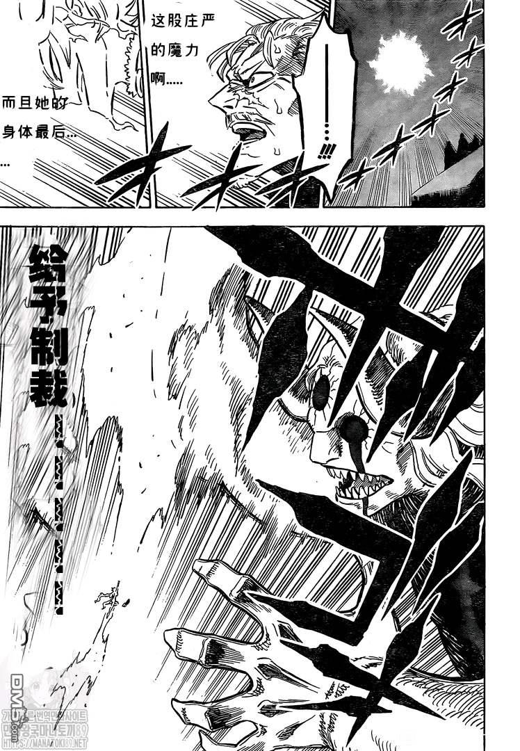 《黑色五叶草》第275话 穹火的化身第8页