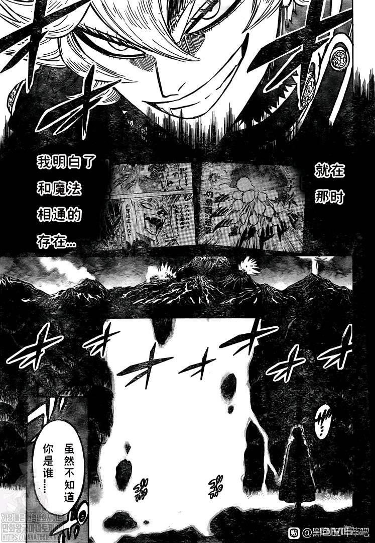 《黑色五叶草》第275话 穹火的化身第5页