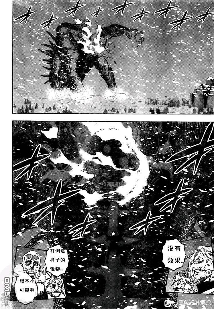 《黑色五叶草》第275话 穹火的化身第4页