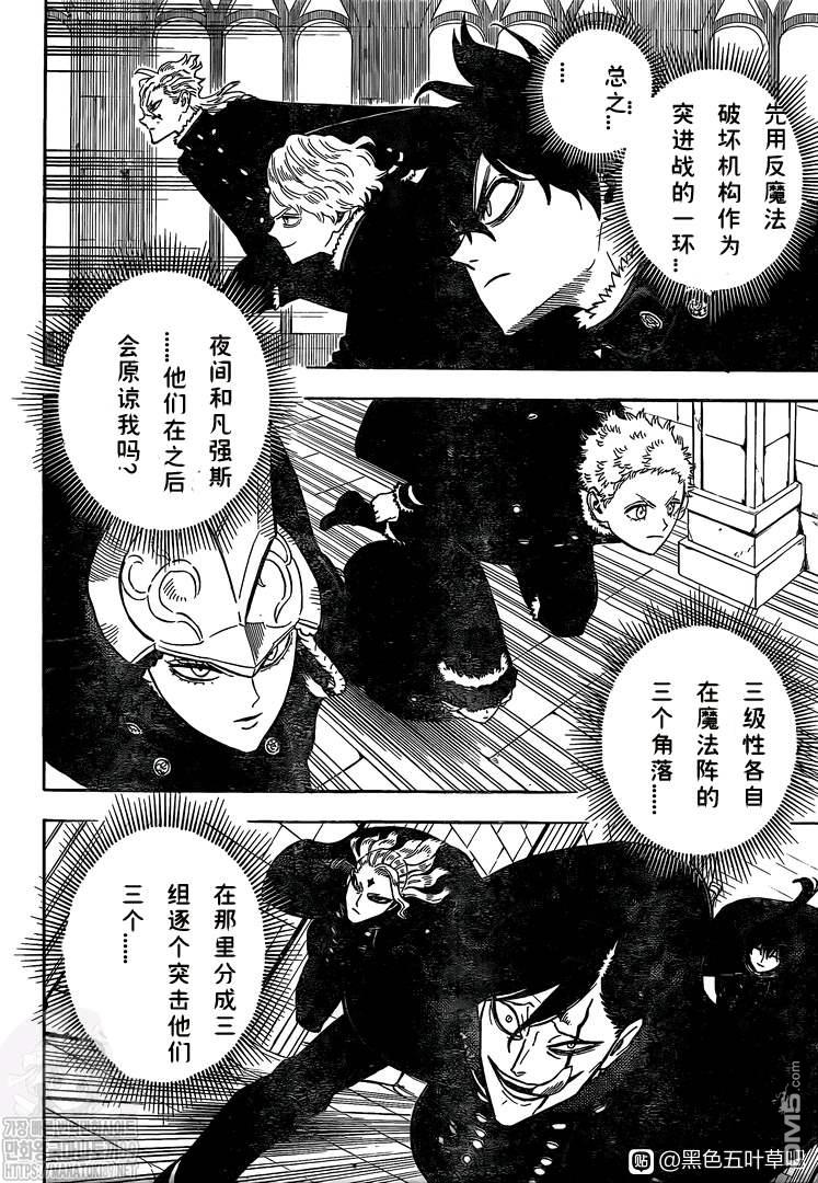 《黑色五叶草》第275话 穹火的化身第2页