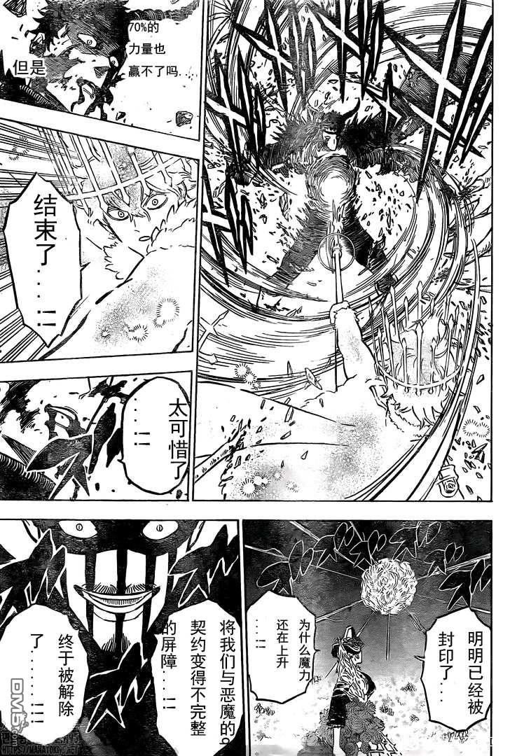 《黑色五叶草》第280话 汹涌的灾祸第5页