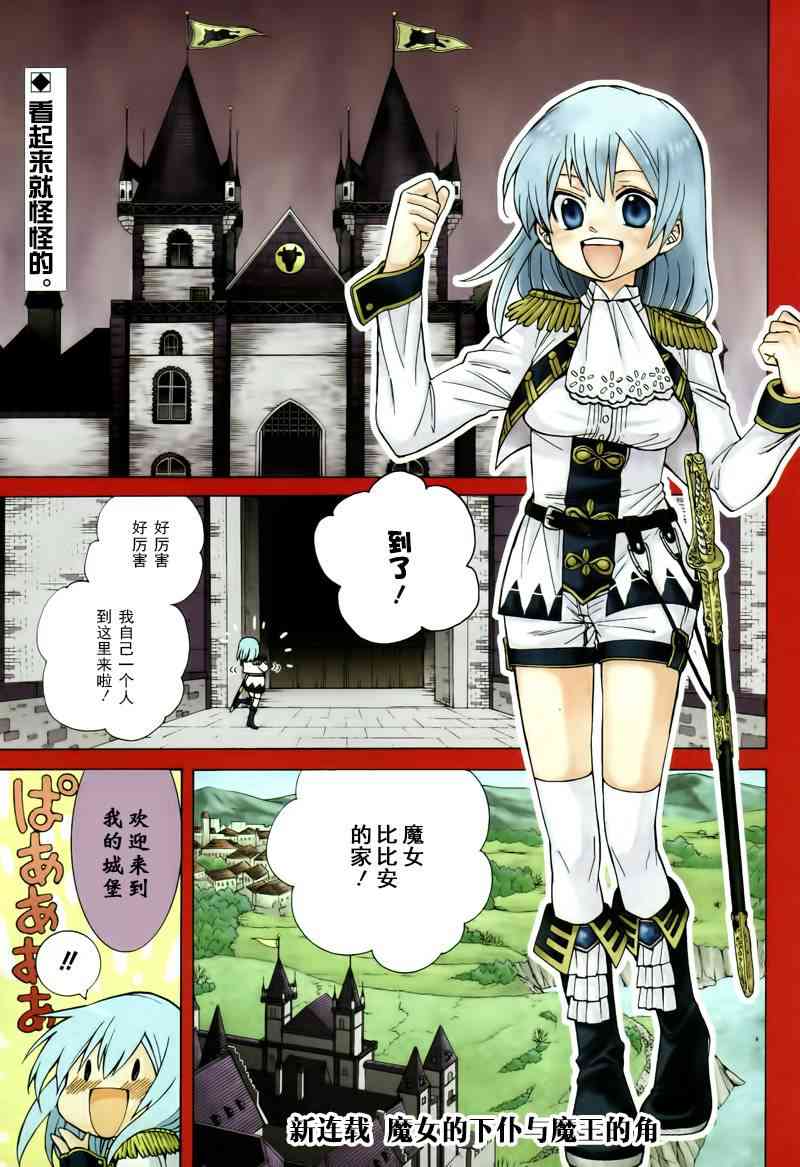 《魔女的仆人和魔王的角》1话第1页